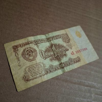 1 рубль ( 1961 )
