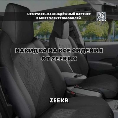 Zeekr X 5 nakidka | накидка из качественной ткани для Zeekr X 5 мест