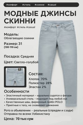 Джинсы от бренда POLO