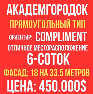 АКАДЕМГОРОДОК(Compliment)! Срочная продажа! Дешёвая цена!!!
