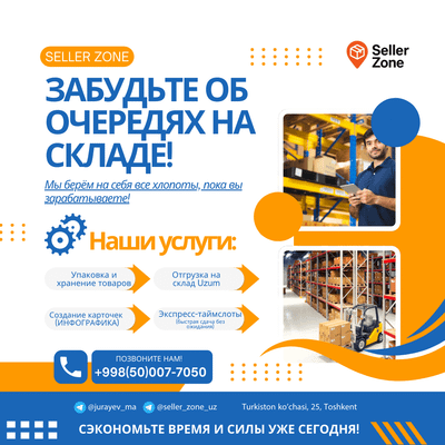 Упаковка и сдача товаров на склад UZUM MARKET