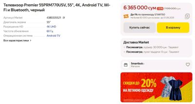 Tелевизор 55 Premier 4K smart