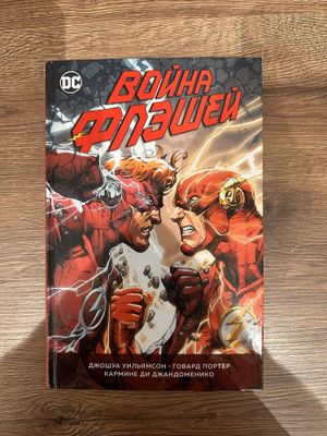 комикс ,,война флешей" в идеальном состоянии