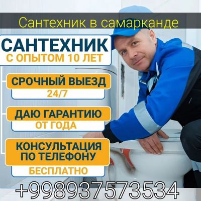 Сантехник самарканд 24 на 7