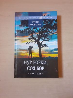 Продаётся книга Kitob sotiladi