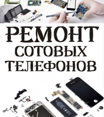 Ремонт сотовых бисти и качественное гарантиэия