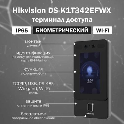 Hikvision DS-K1T342EFWX