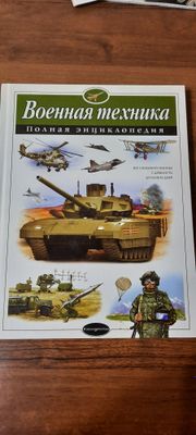 Книги по военной тематике