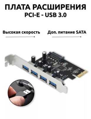USB контроллер 3.0 4порта