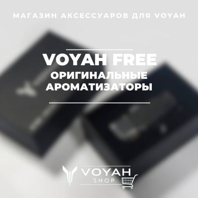 Оригинальный ароматизатор для Voyah от «VoyahShop»