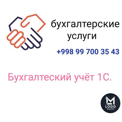Бухгалтерские услуги в 1С программах.