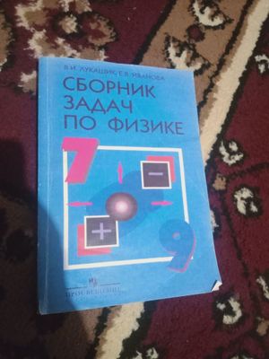 Китап физика сборник задач
