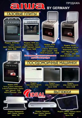 Газ плита в продаже