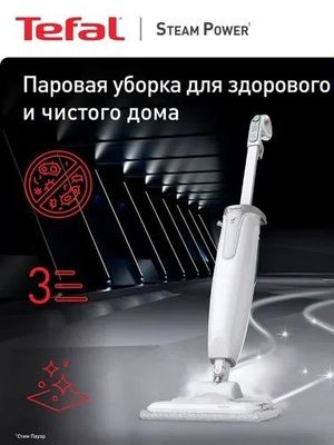 Tefal Steam Power VP6557RH Паровая швабра, 2 насадка, белая, серебрист