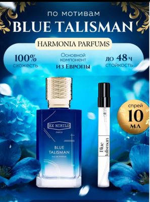 Духи для мужчин и женщин Blue Talisman Ex Nihilo