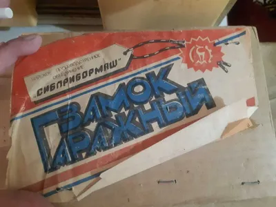 Замок накладной гаражный новый