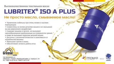 Lubritex ISO 32 PLUS - масло для кругловязальных машин