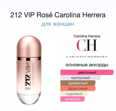 212 vip rose carolina herrera