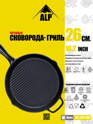 Чугунные сковорода - гриль 26 Ø