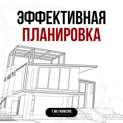 Планировка домов, квартир, коммерческих помещений. Дизайн интерьера.