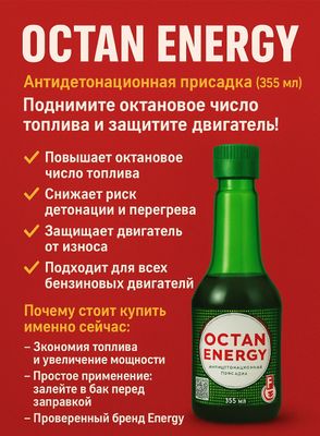 Octan Energy 355 мл – По очень выгодной цене!!!