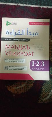 Мабдаъ Ул-кироат