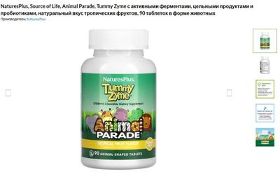 ДОСТАВКИ НЕТ детские Animal Parade с активными ферментами,пробиотиками