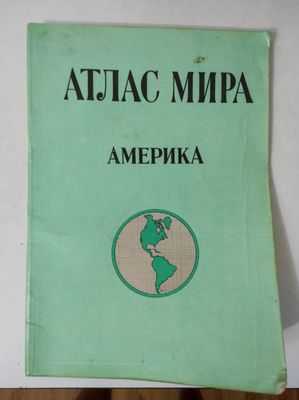 Атлас мира. Америка. 1979 г.