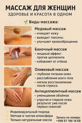 оздоровительный массаж — ЗДОРОВЬЕ И КРАСОТА В ОДНОМ