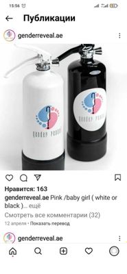 Огнетушители для гендер пати