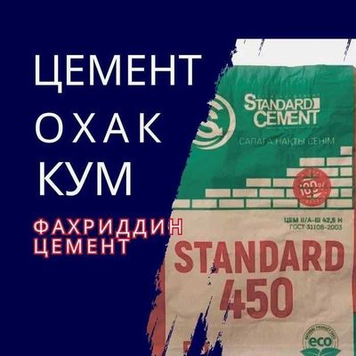 Sement ohak, Cement, Белый Цемент