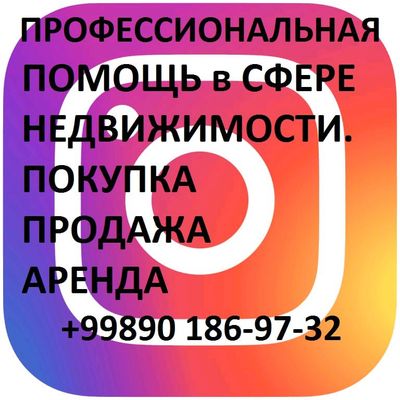 Поможем продать, купить, снять или сдать квартиру
