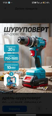 шуруповерт BIYOTI PRO