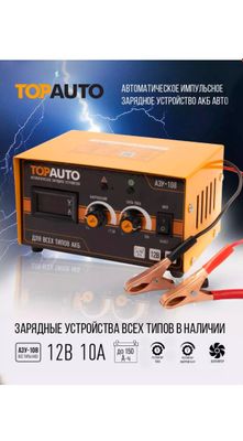 Зарядное устройство для аккумулятора автомобиля 12v 14v 16v 10A