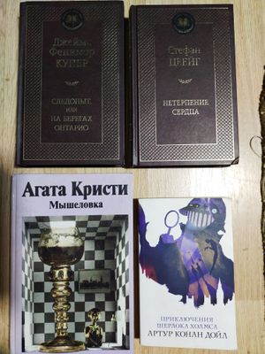 А. Криста "Мышеловка", Д.Ф.Купер Следопыт,или на берегах Онтарио