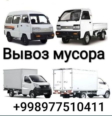 вывоз мусора