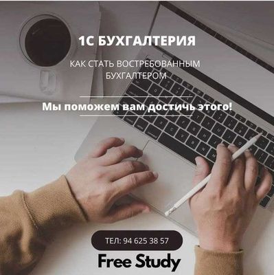 Курс "Бухгалтерский учёт от 0 до баланса +1С"