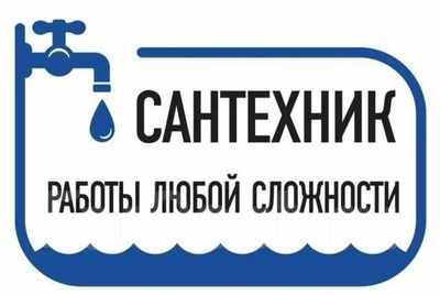 Сантехник Santexnik. Ремонт и обслуживание любой котел