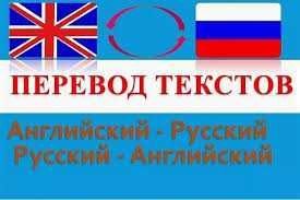 Профессиональный перевод текстов