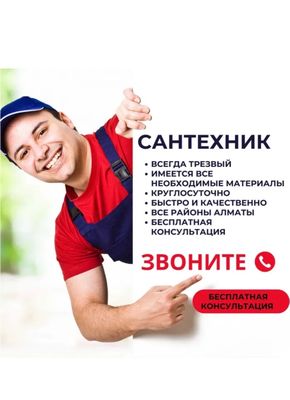Устранение засора Сантехник Услуги Сантехника. Установка счётчика