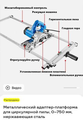 Металлический адаптер платформа для церкулярной пилы 0-750 мм