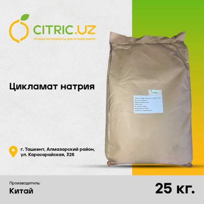 Цикламат натрия (Sodium cyclamate) Е952