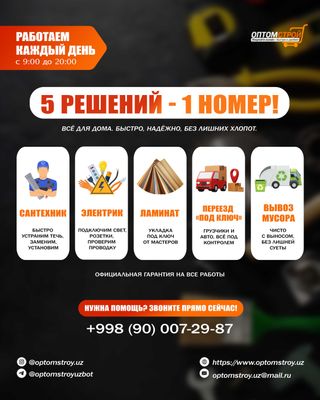 Мастер по сантехнике/электрике/укладка ламината/ Самые дешёвые цене!!!