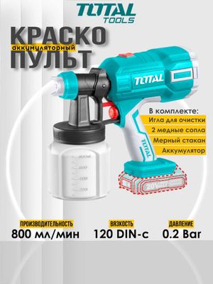Беспроводной краскопульт Total TSGLI20406