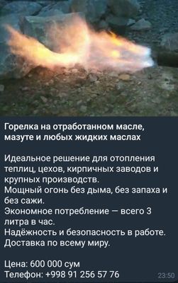 Горелка на обработке, мазуте без дыма и сажы для производства и теплиц