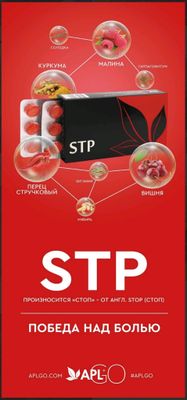 STP- STOP.OG'RIQ USTIDAN GʻALABA