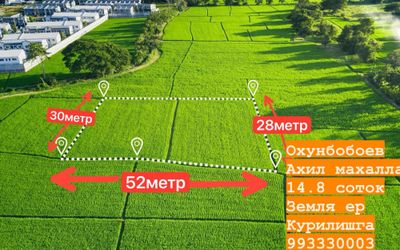 Охунбобоев 14.8 соток 3 тамони куча