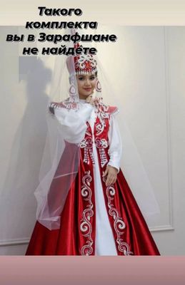 Продается казахское платье на Кыз узату. Кыз узатуга арналган комплект