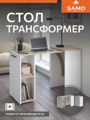 Стол письменный трансформер для оффис, салон, и дома (Rustamovs)