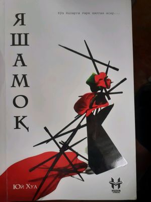 яшамок kitab senasi:130 000 kelisimli